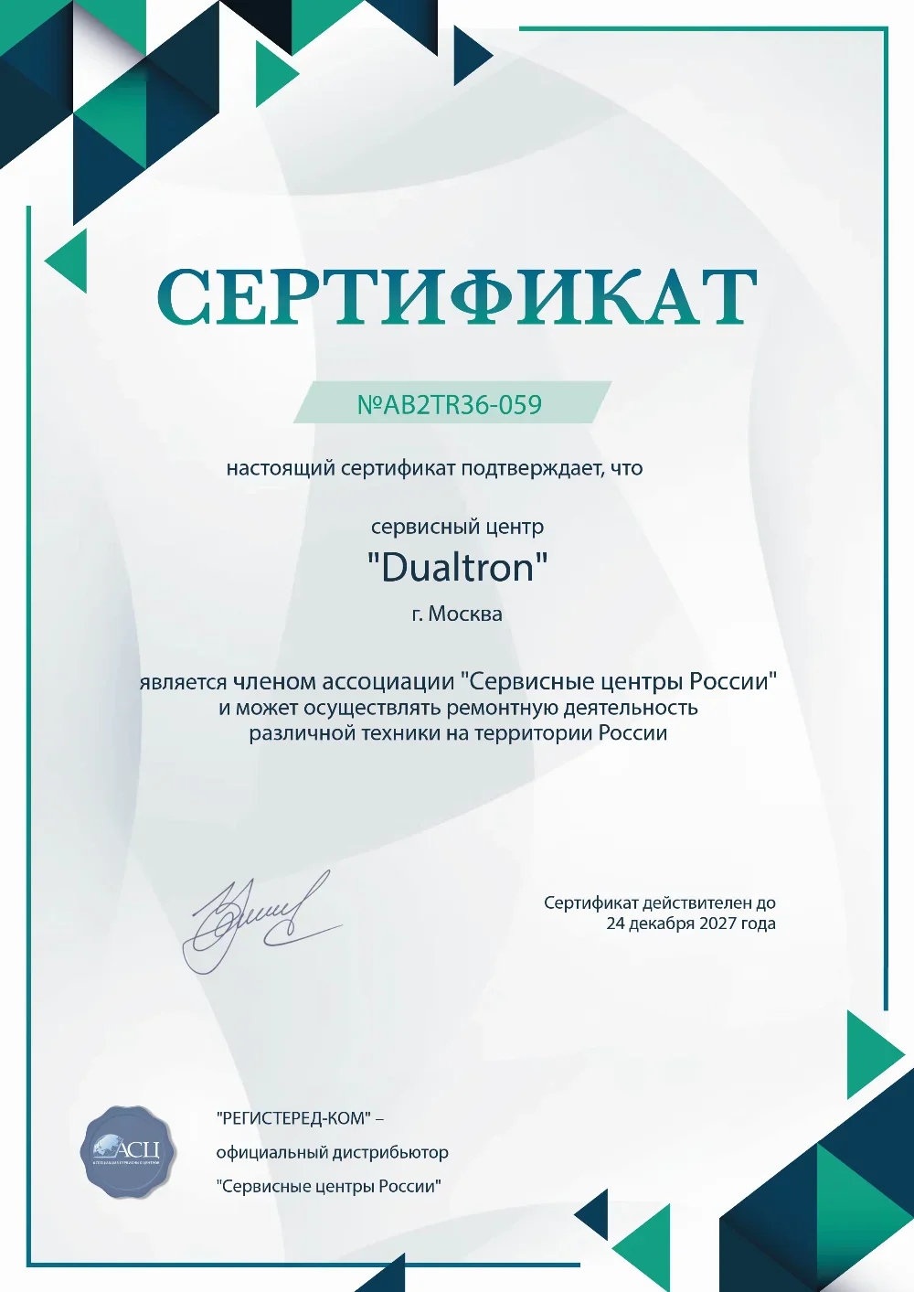 chl.fix-dualtron.ru Сертификат квалификации сервисного центра по ремонту техники Dualtron